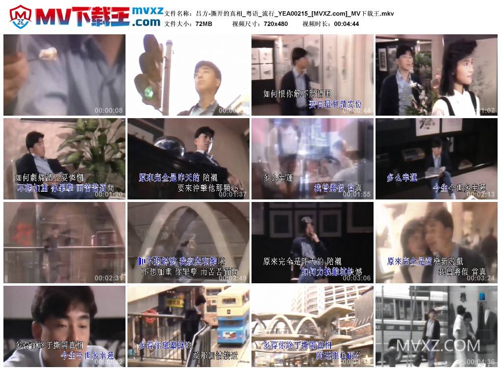 吕方-撕开的真相_粤语_流行_YEA00215